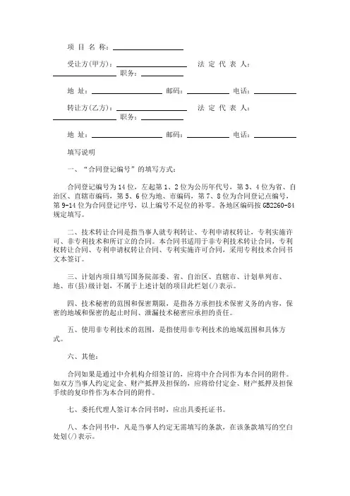 技术转让合同的示范文本范本