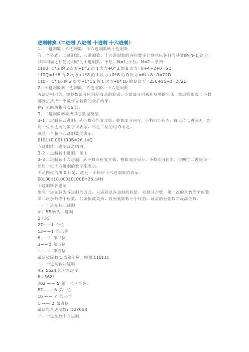 研究报告进制转换（二进制八进制十进制十六进制）