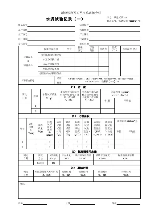 水泥记录表格
