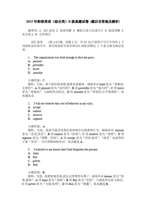 2015年职称英语(综合类)B级真题试卷(题后含答案及解析)