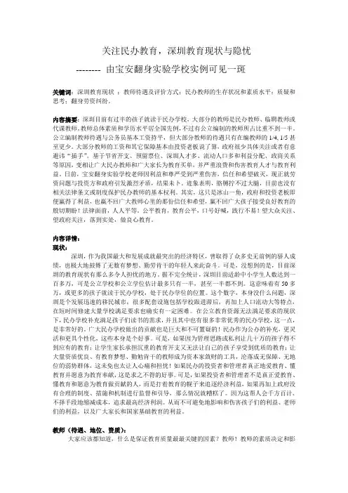 深圳教育现状与隐忧