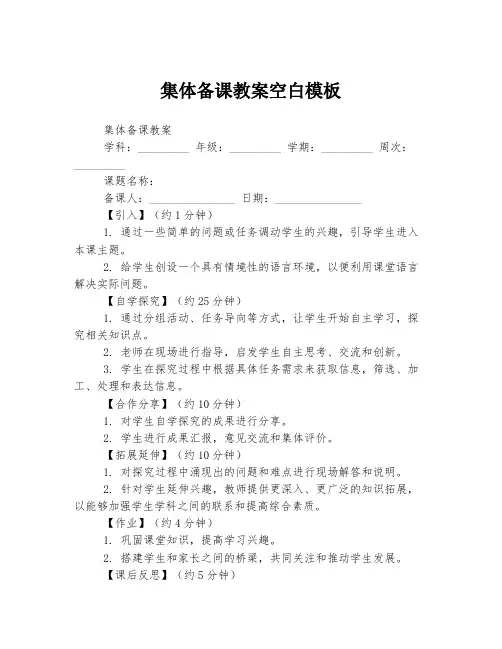 集体备课教案空白模板