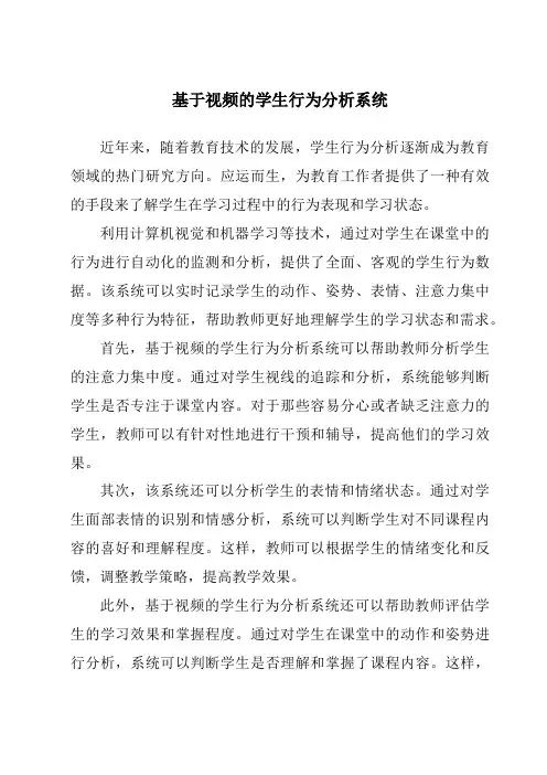 基于视频的学生行为分析系统