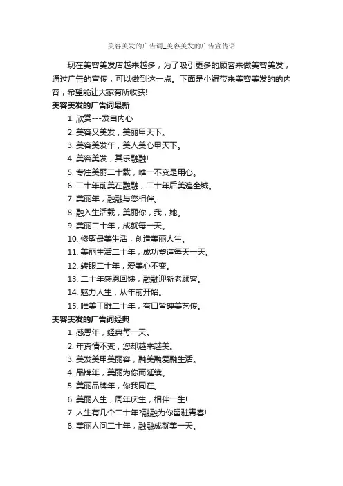 美容美发的广告词_美容美发的广告宣传语_经典广告词_
