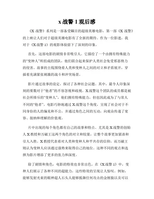 x战警1观后感