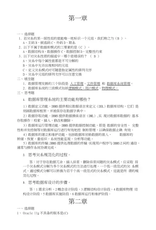 oracle课后题答案.doc