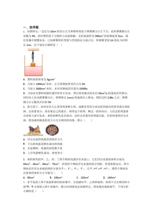 人教版初二物理第二学期第十章浮力单元 易错题难题提高题检测