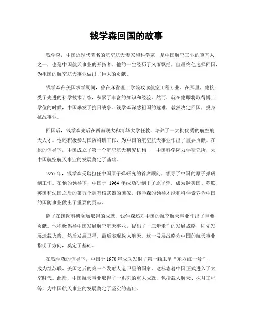 钱学森回国的故事