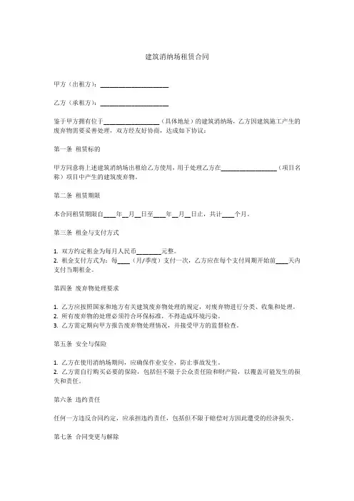 建筑消纳场租赁合同范本