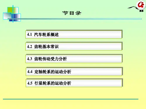 汽车轮系