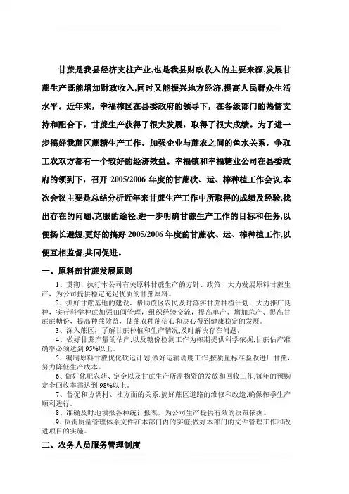 东亚糖业—农务人员管理制度