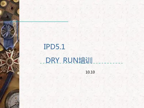 华为IPD流程管理(完整版)