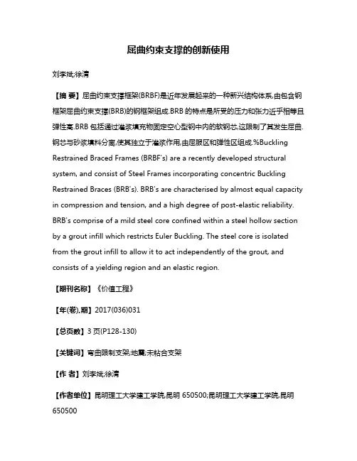 屈曲约束支撑的创新使用