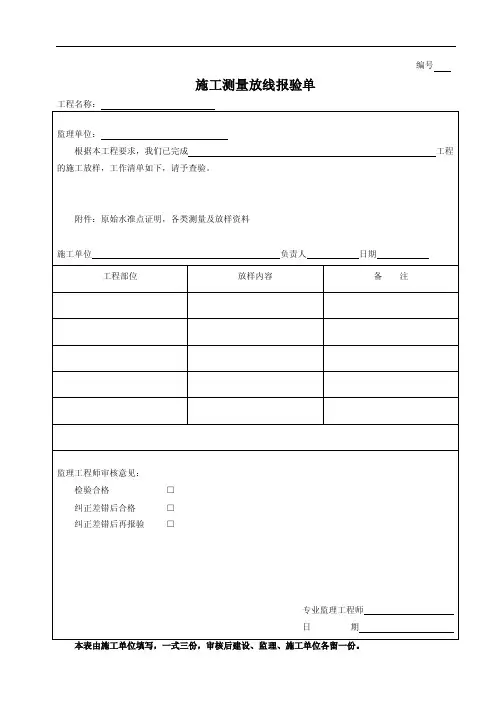轴线放样记录（四张表式）