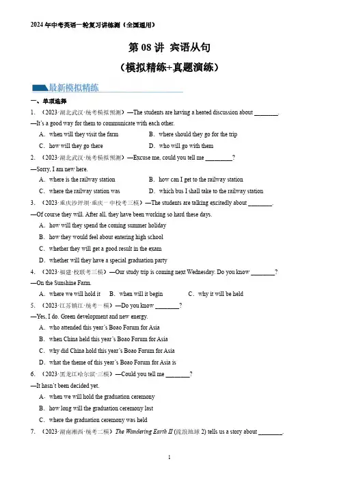 第08讲 宾语从句(练习)-2024年中考英语一轮复习讲练测(全国通用)(原卷版)