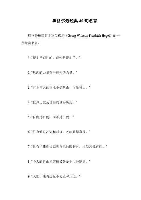 黑格尔最经典50句名言
