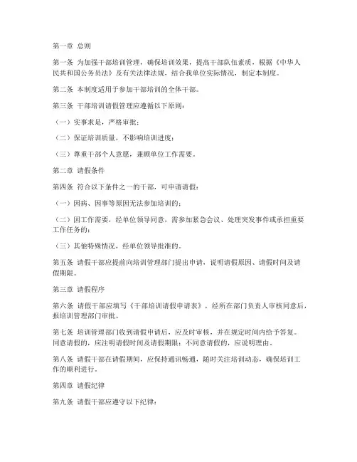 干部培训请假管理制度