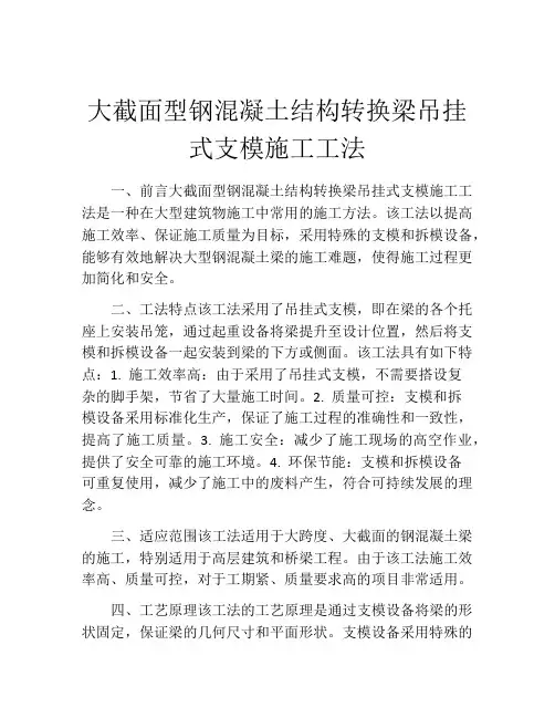 大截面型钢混凝土结构转换梁吊挂式支模施工工法(2)