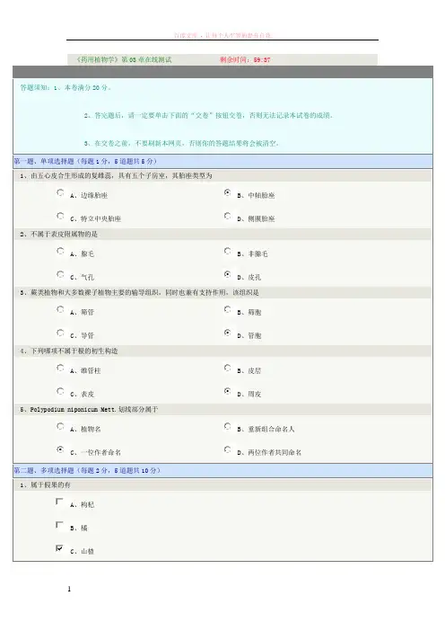 药用植物学第03章在线测试