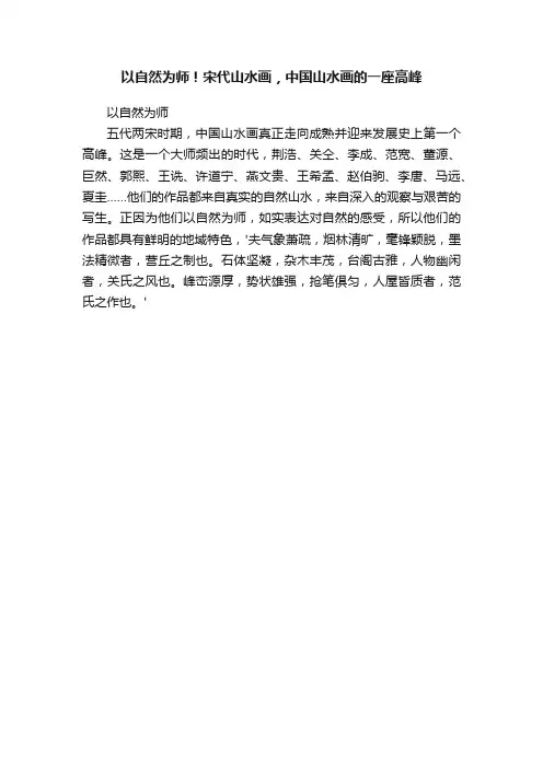 以自然为师！宋代山水画，中国山水画的一座高峰