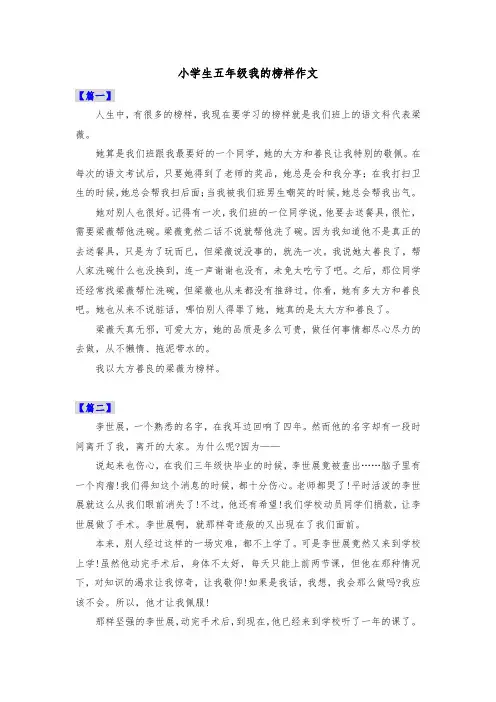 小学生五年级我的榜样作文共六篇
