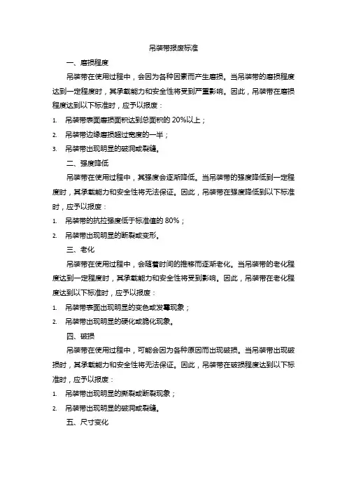 吊装带的报废标准