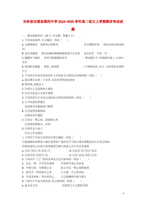 吉林省汪清县第四中学2024_2025学年高二语文上学期期末考试试题