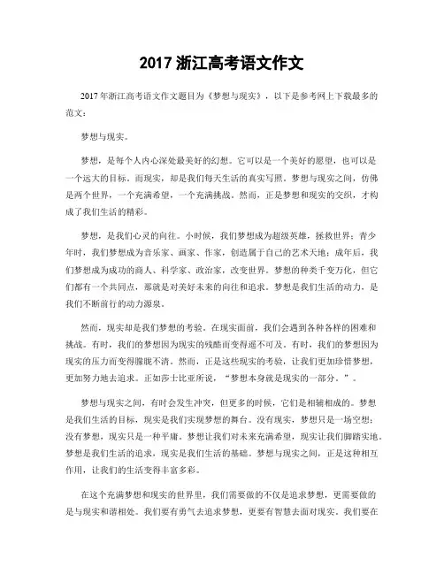 2017浙江高考语文作文