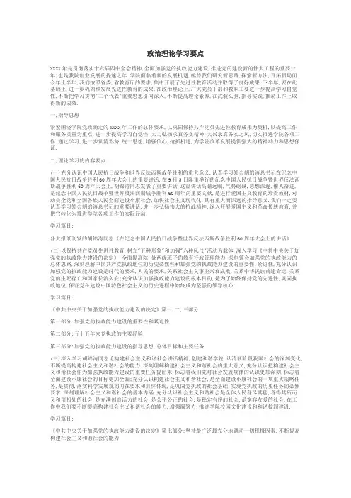 政治理论学习要点
