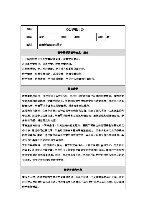 12.《石钟山记》教案(表格式)  2023-2024学年统编版高中语文选择性必修下册.doc