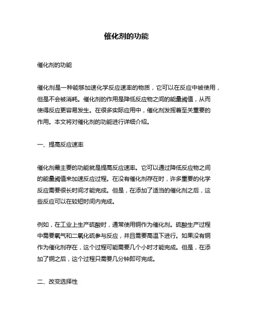催化剂的功能