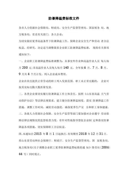 防暑降温费标准文件