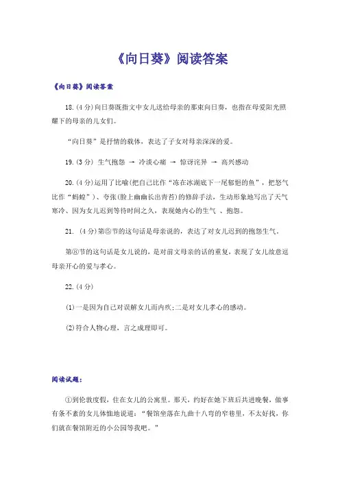 《向日葵》阅读答案
