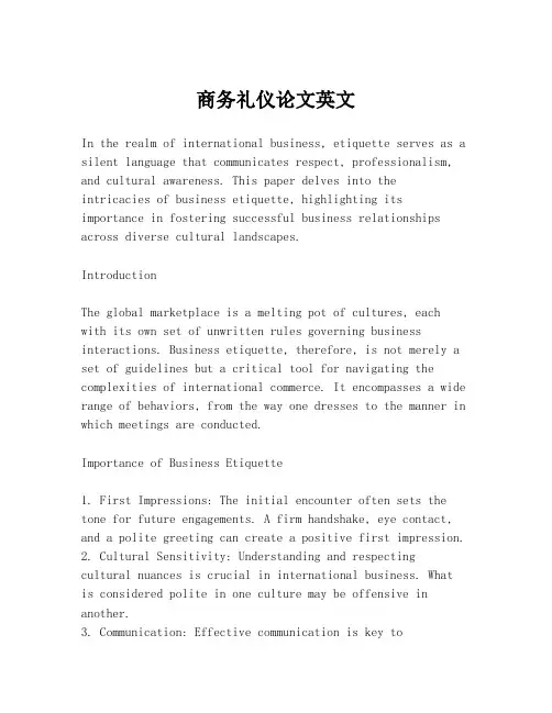 商务礼仪论文英文