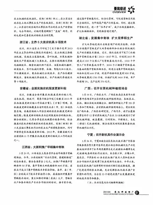 江西省：大面积推广早稻集中育秧