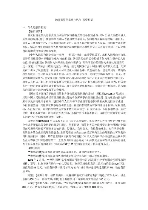 融资租赁存在哪些风险 融资租赁