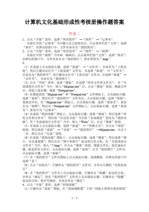 计算机文化基础形成性考核册操作题答案