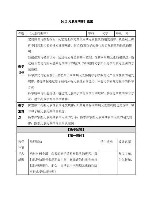 新版高中化学必修一《4.2 元素周期律》教案、导学案、同步练习