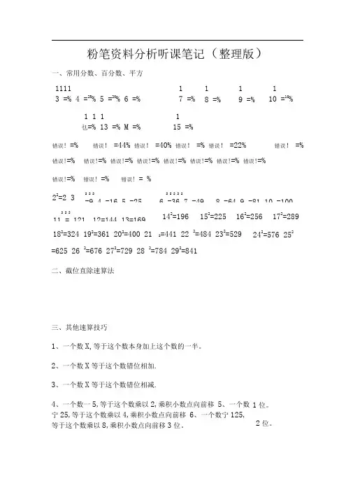粉笔资料分析听课笔记