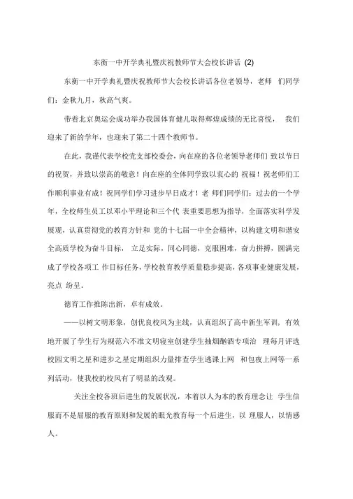东衡一中开学典礼暨庆祝教师节大会校长讲话(2)