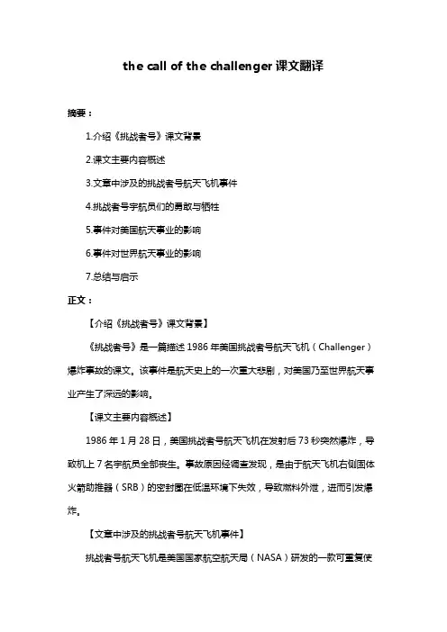 the call of the challenger课文翻译