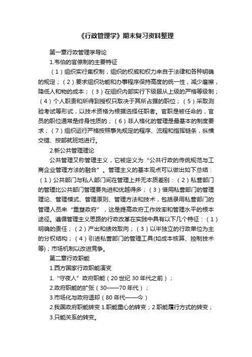 《行政管理学》期末复习资料整理