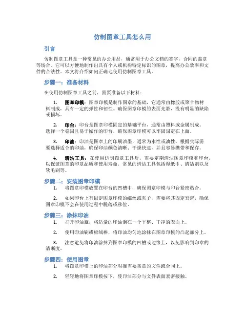 仿制图章工具怎么用