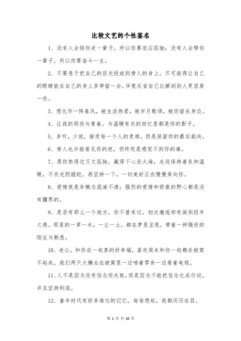 比较文艺的个性签名