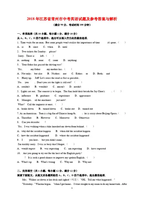 2018年江苏省常州市中考英语试题及参考答案(word解析版)
