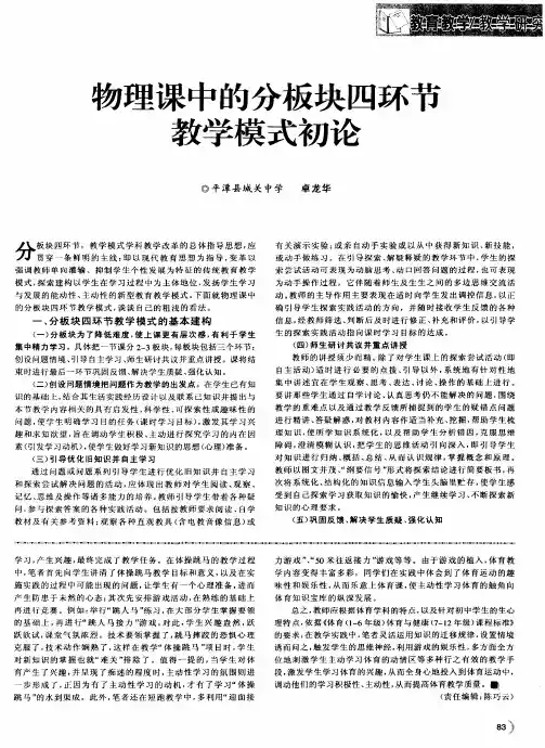 物理课中的分板块四环节教学模式初论