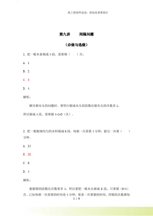 二年级奥数《间隔问题》练习题