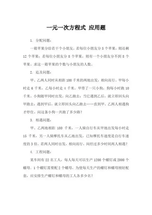 一元一次方程式 应用题