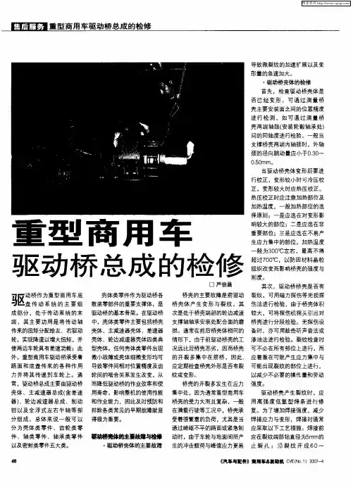 重型商用车驱动桥总成的检修