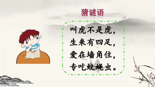 人教部编版一年级语文下册《小壁虎借尾巴》课件